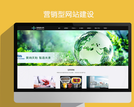 昊智新型材料營銷型網站建設